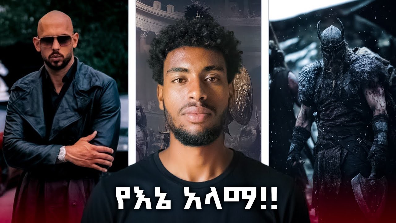 አላማዬን ልንገራችሁ 