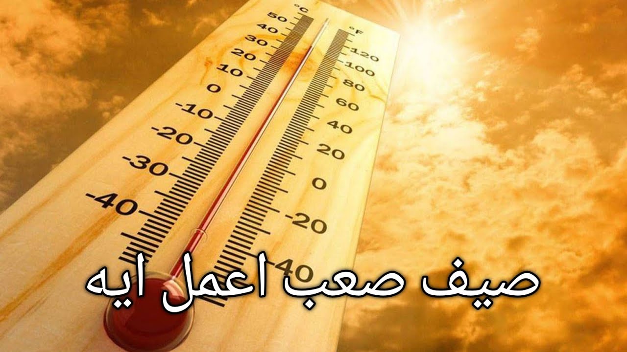 درجة حرارة مزرعة الأرنب ٤٢  اعمل ايه باحترافية( 85)