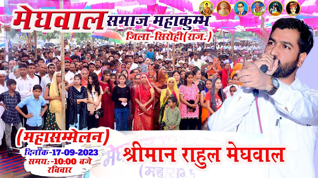 Even our shadow is considered impure. Rahul Meghwal, Meghwal Samaj Mahakumbh Conference Sirohi. M...