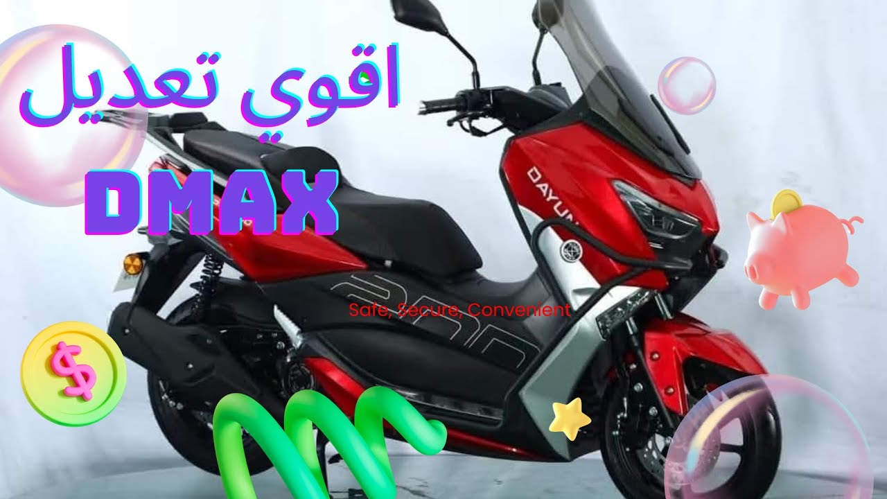 تعديل  اسكوتر دي ماكس دايون الجديد من شركه أبو حوا 2025