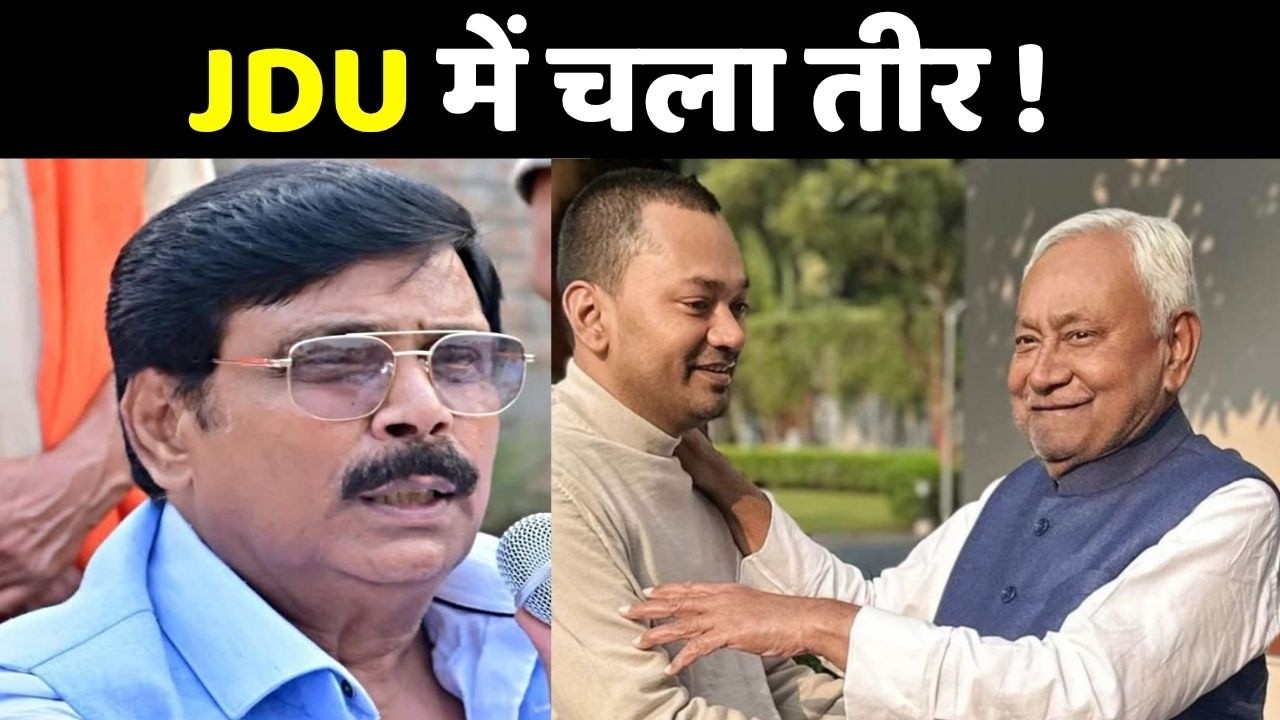Anand Mohan JDU controversy LIVE: JDU में चला तीर ! Nitish Kumar | Nishant Kumar