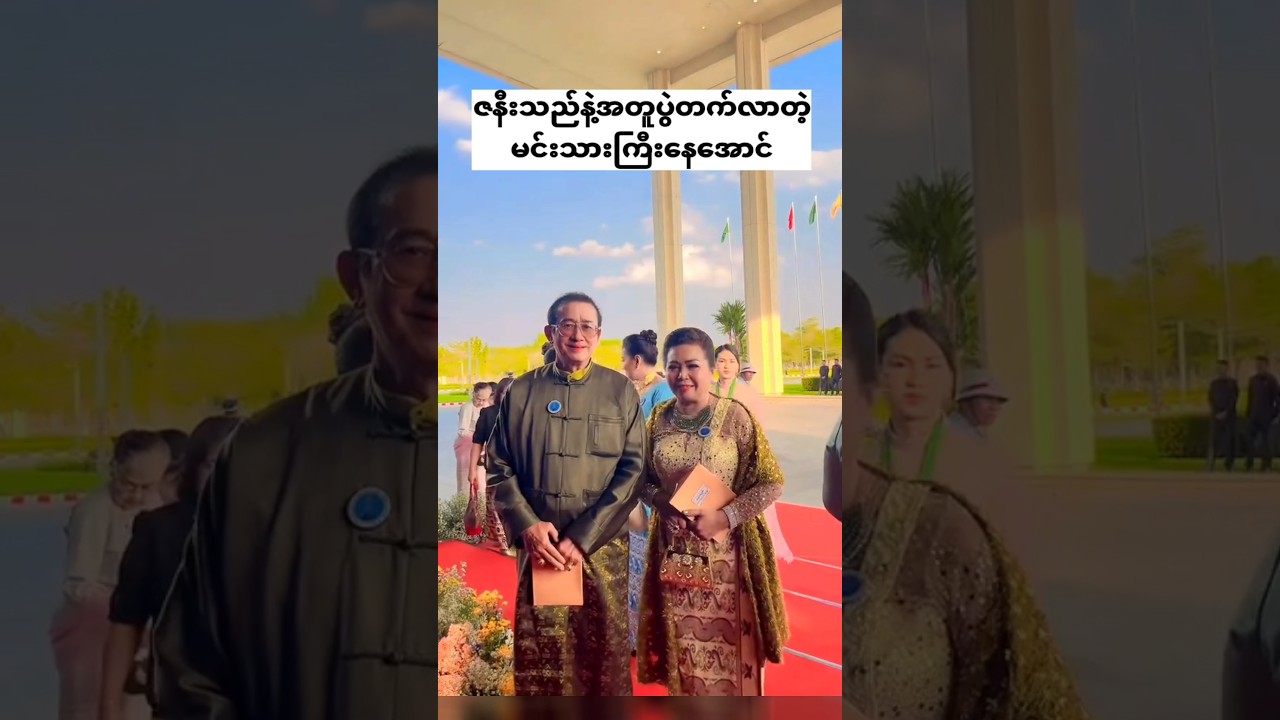 #myanmar #celebrity #shorts  #myanmarcelebritynews #funny #မြန်မာ #ytshorts #viralvideo