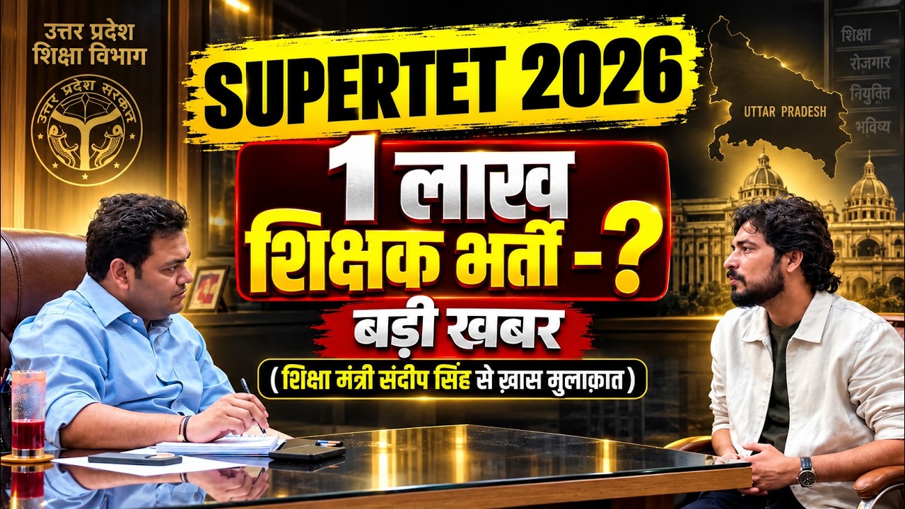Supertet 2026 | 1 लाख शिक्षक भर्ती ? | Supertet Vacancy Update Soon! Adhyayan mantra