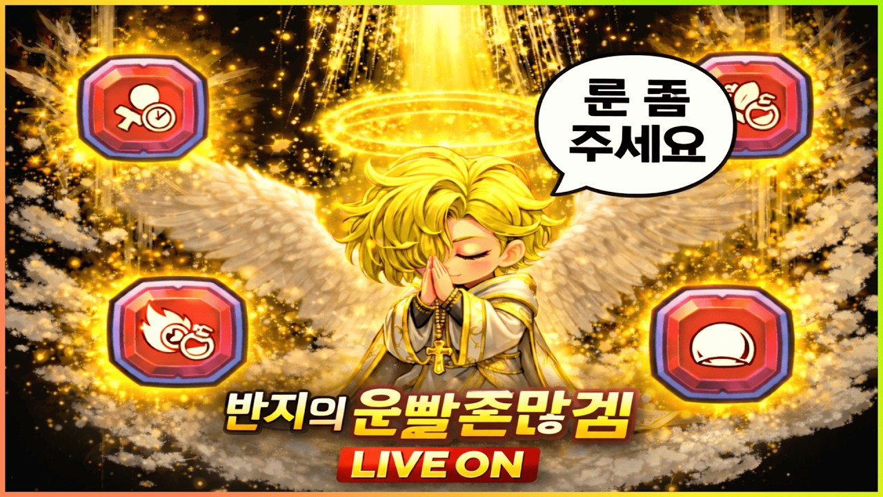 【운빨존많겜】룬 사냥꾼이 되어보겠습니다!! #운빨존많겜 #모바일게임 #타워디펜스