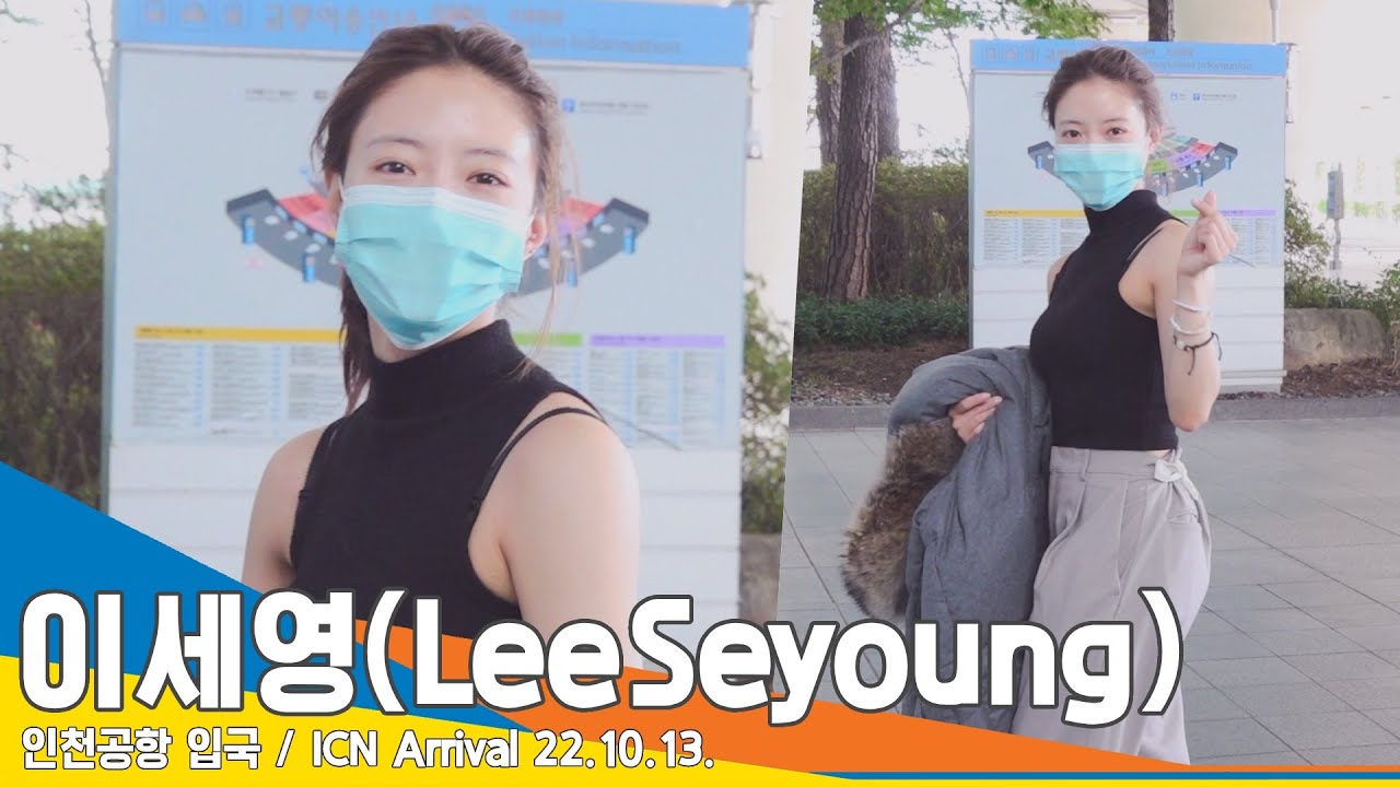 이세영(Lee Seyoung), ‘마음씨처럼 따수운 눈인사’(인천공항 입국) ✈️ICN Airport Arrival 221013 #NewsenTV
