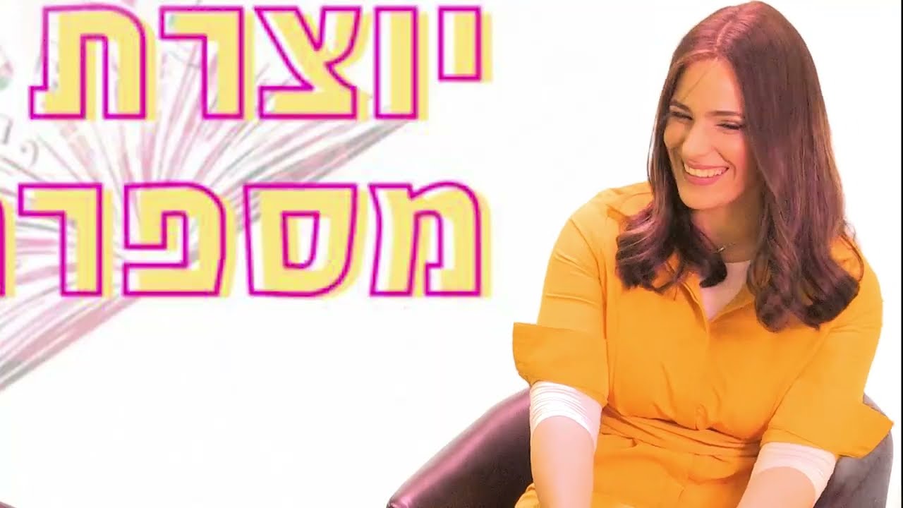 יוצרת מספרת - הפרק השלישי בסדרה - אלה מיה אפרתי בראיון עם הזמרת אסתר כליפא