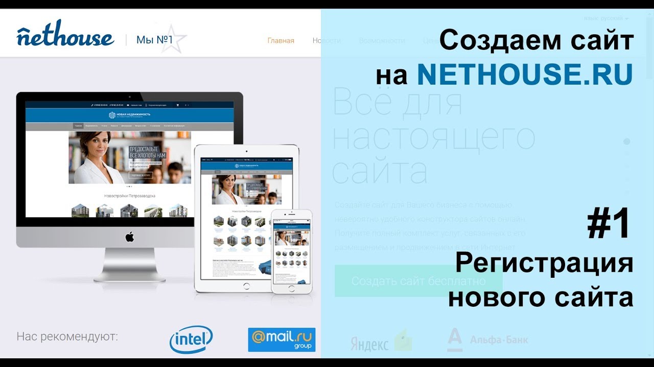 Создание сайта на Nethouse #1 Регистрация нового сайта