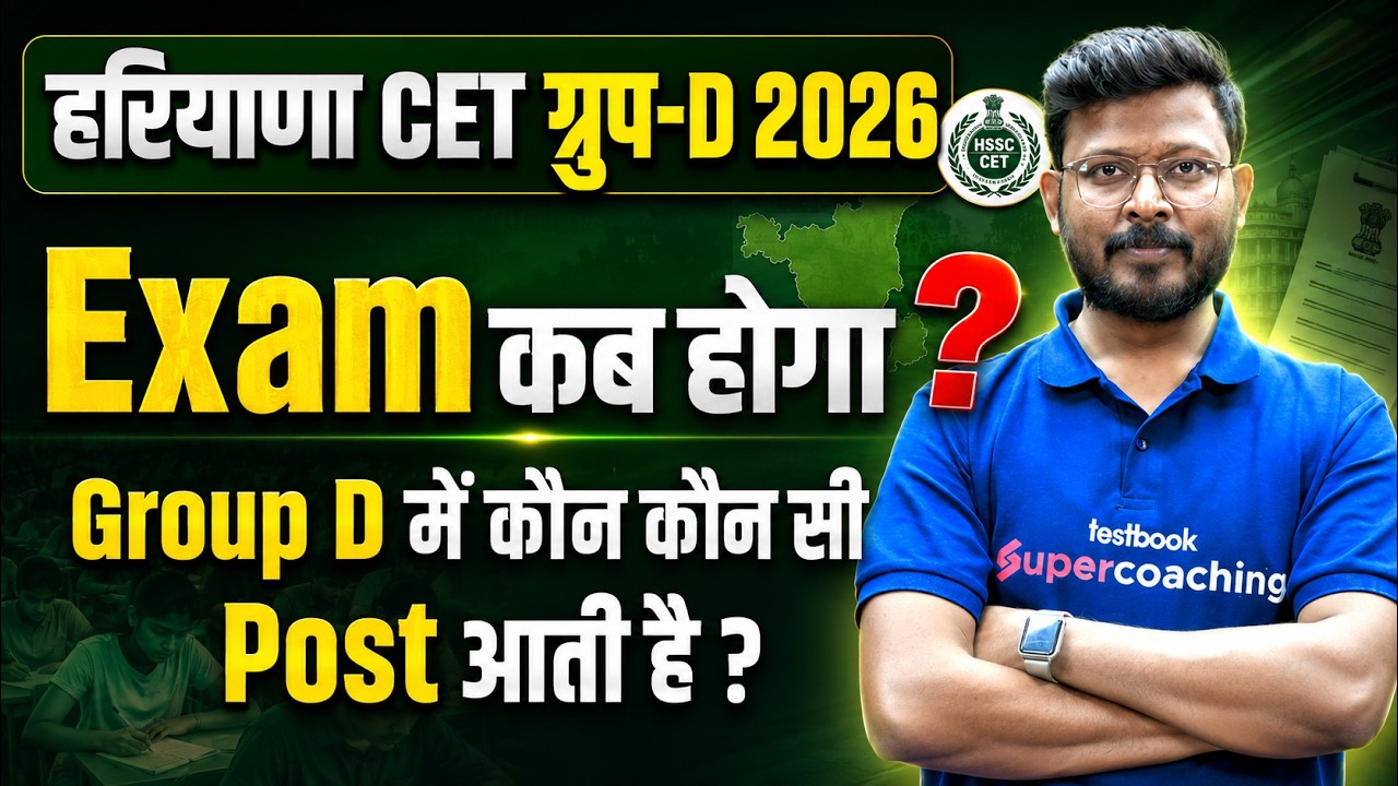 Haryana CET Group D Exam Date 2026? | HSSC CET Group D Post Details | by Abid Sir | Testbook