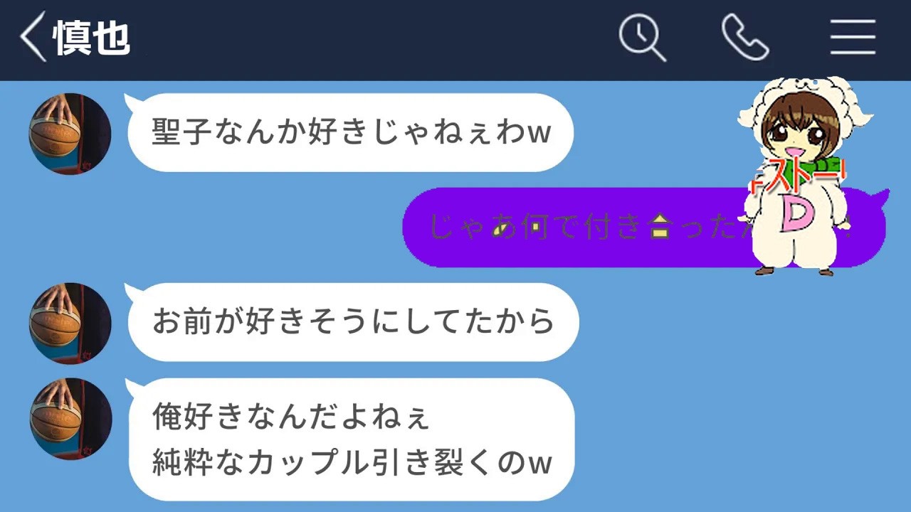 【LINE】好きでもない女の彼氏になった男の思考がキモすぎたwww【声あり再UP】【LINEドラマ】