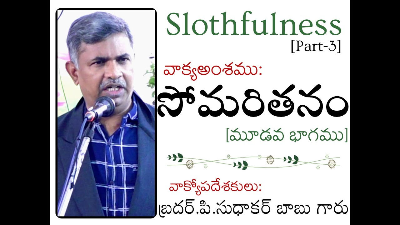 Physical-Emotional Idleness | సోమరితనం | Bro Sudhakar Babu garu | Jehovah Nissi Christian Assembly