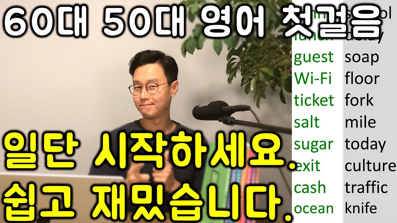 핵심 영어 단어장 (왕초보) _ 그냥 듣기만해도 저절로 외워집니다. 명사 6편