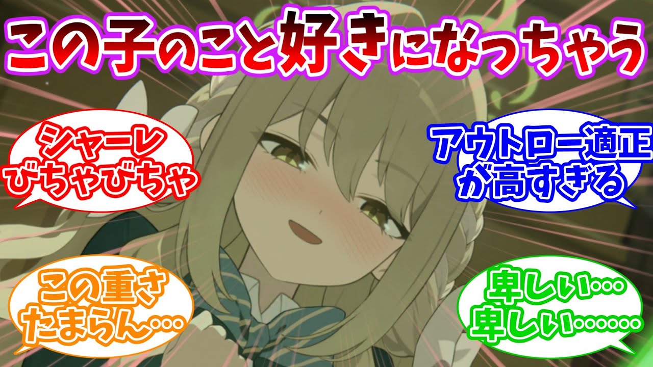 ワイルドハントの卑しい湿度に対する先生方の反応集【ブルーアーカイブ/まとめ/反応集】
