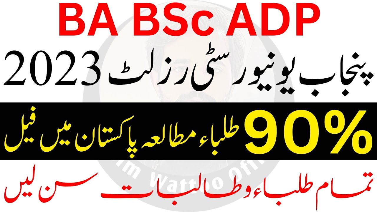 BA BSc Result 2023 | ADP Result 2023