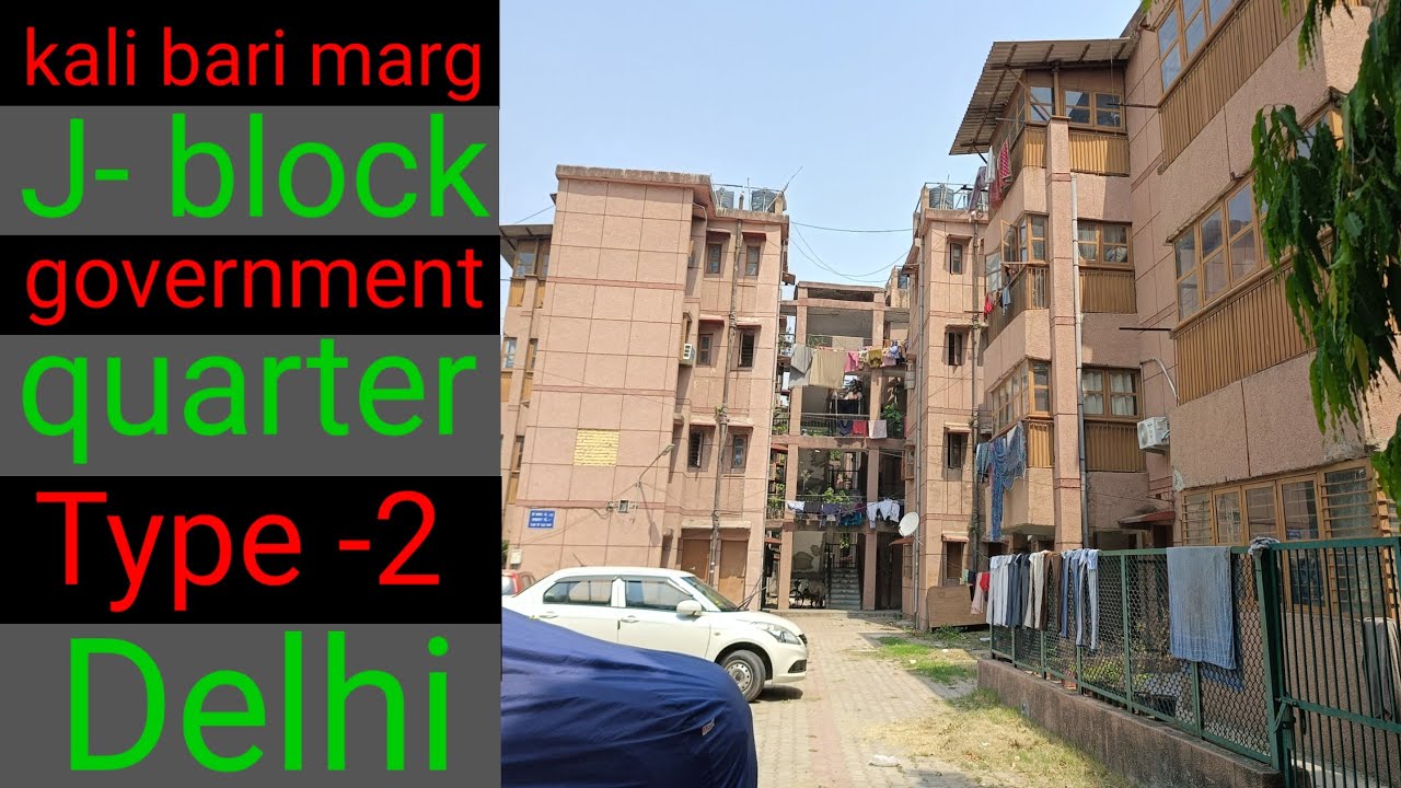 kali bari marg type 2 quarters | delhi central government quarters | kali bari marg govt quarters |