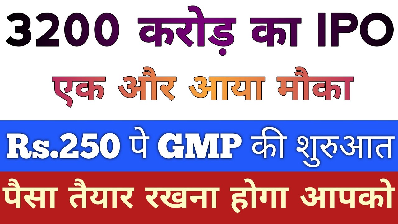 3200 करोड़ का IPO | IPO GMP Today | IPO News Latest | Upcoming IPO in August 2026 | Stock Market Tak