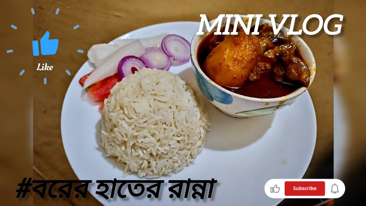 Sunday special বরের হাতের রান্না #anotherday #minivlog #vloginbengali  ।Daily life vlog। @Su_Tu