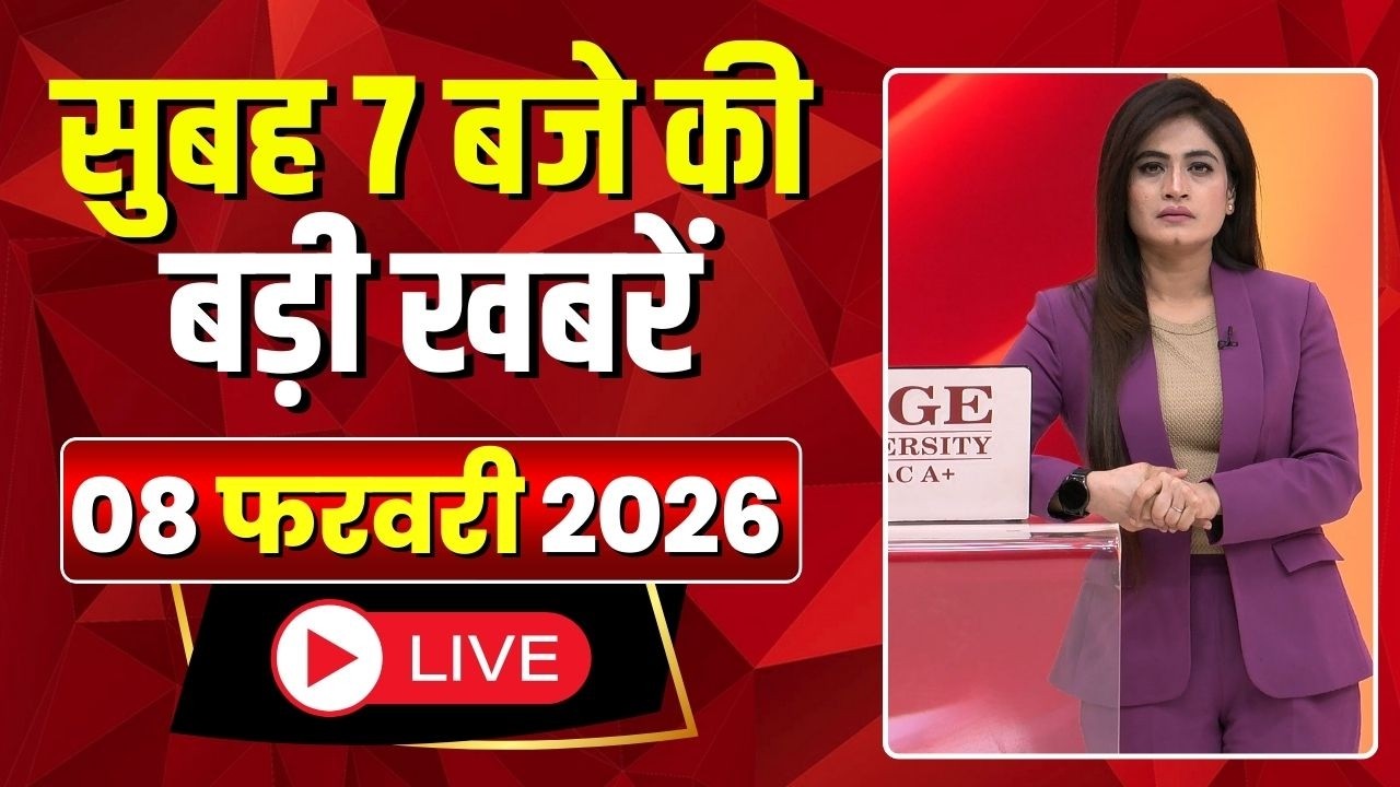 Mega Morning : सुबह 7 बजे की खबरें | CG Latest News Today | MP Latest News Today | 08 February 2026