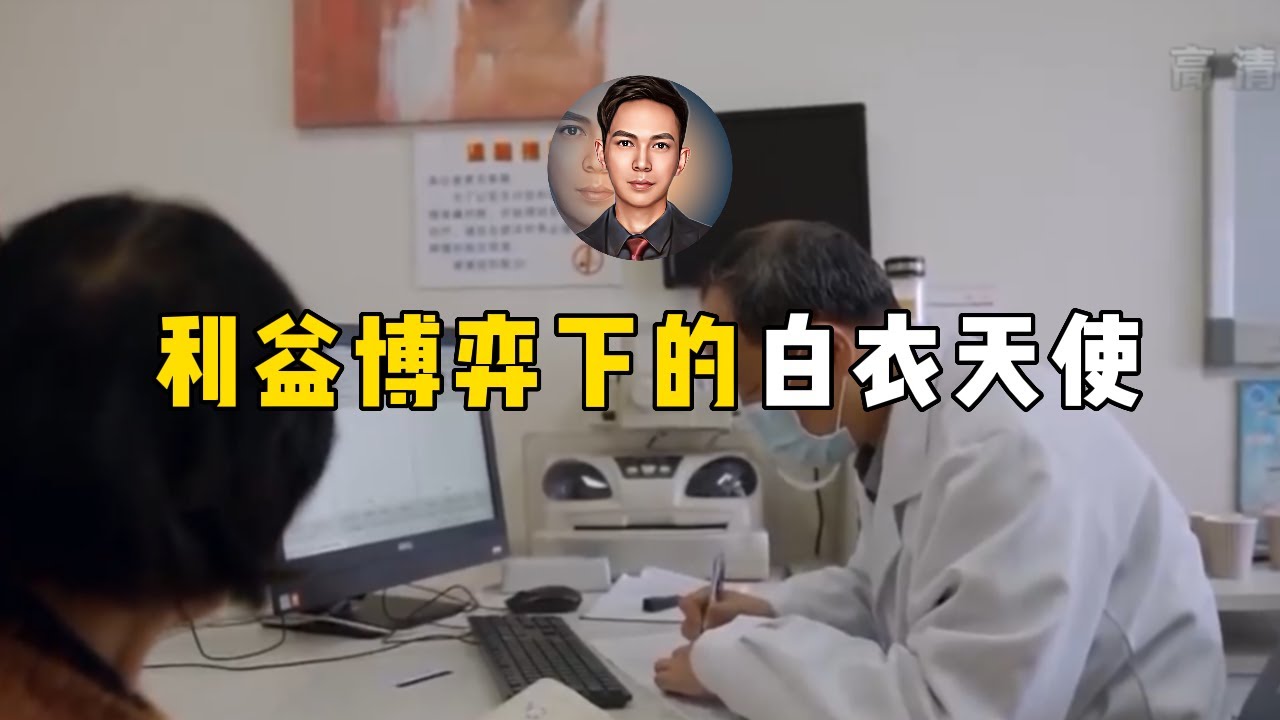 医患矛盾、看病难看病贵，投入10万亿的中国医疗为何还是问题重重