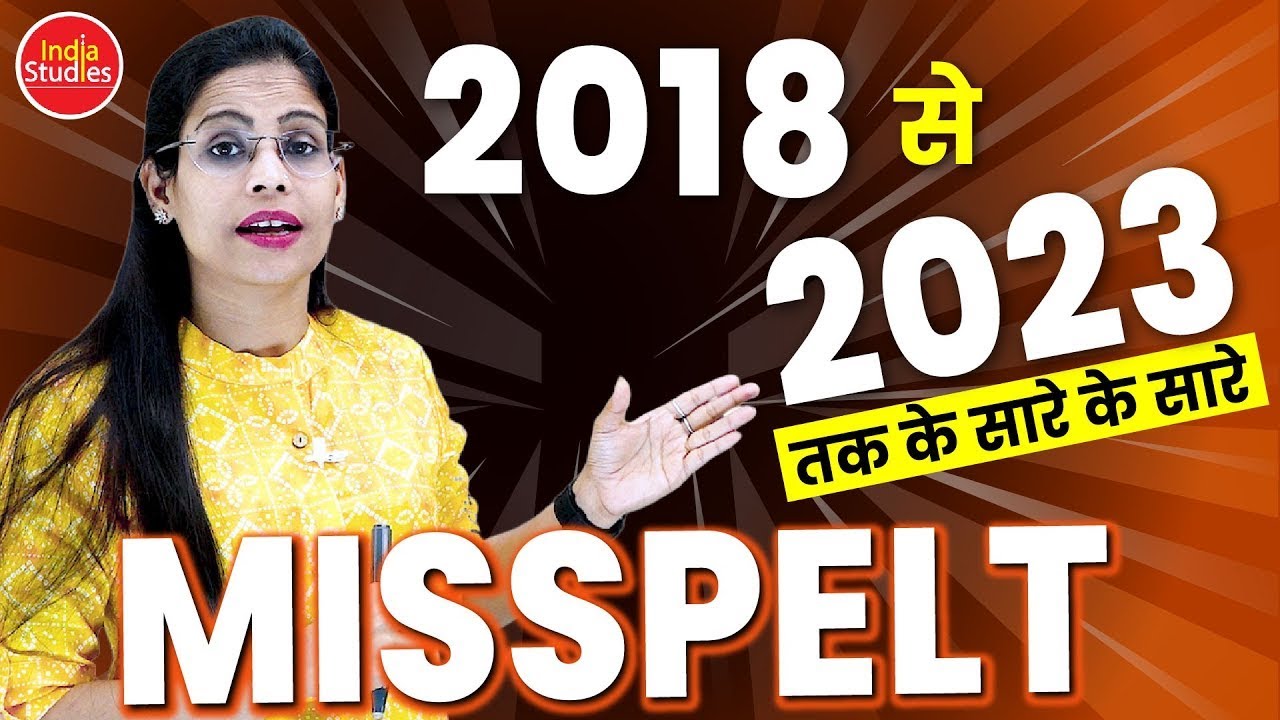 2018 to 2023 All Misspelts  ||  For All Govt. Exams  ||  With Soni Ma'am