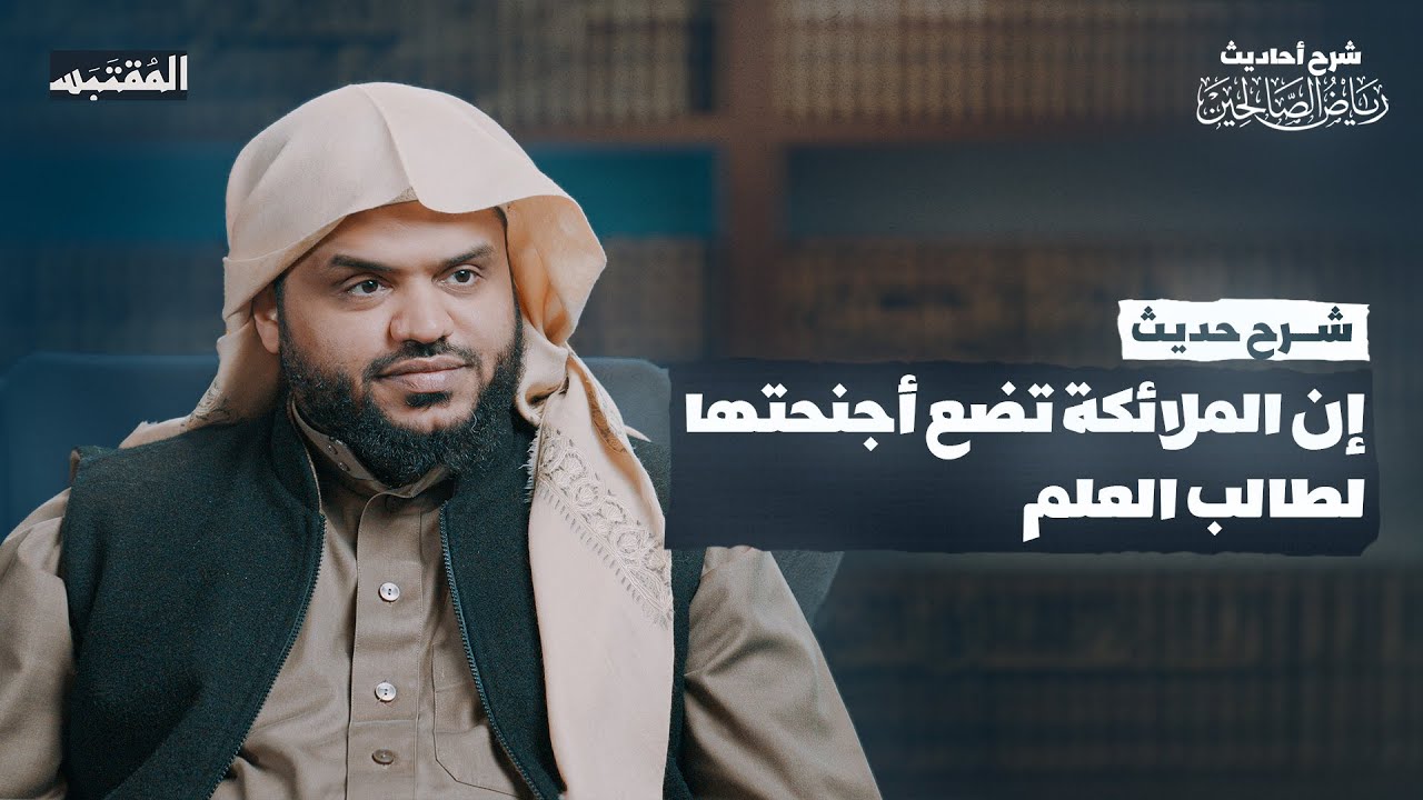 شرح حديث 