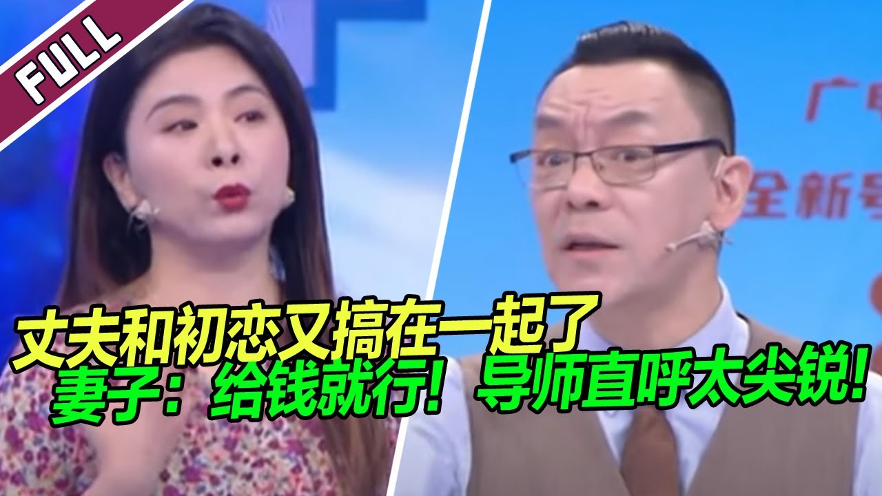 《爱情保卫战》20240222 丈夫为美女远走高飞 妻子不愿人财两空：要钱不要人！