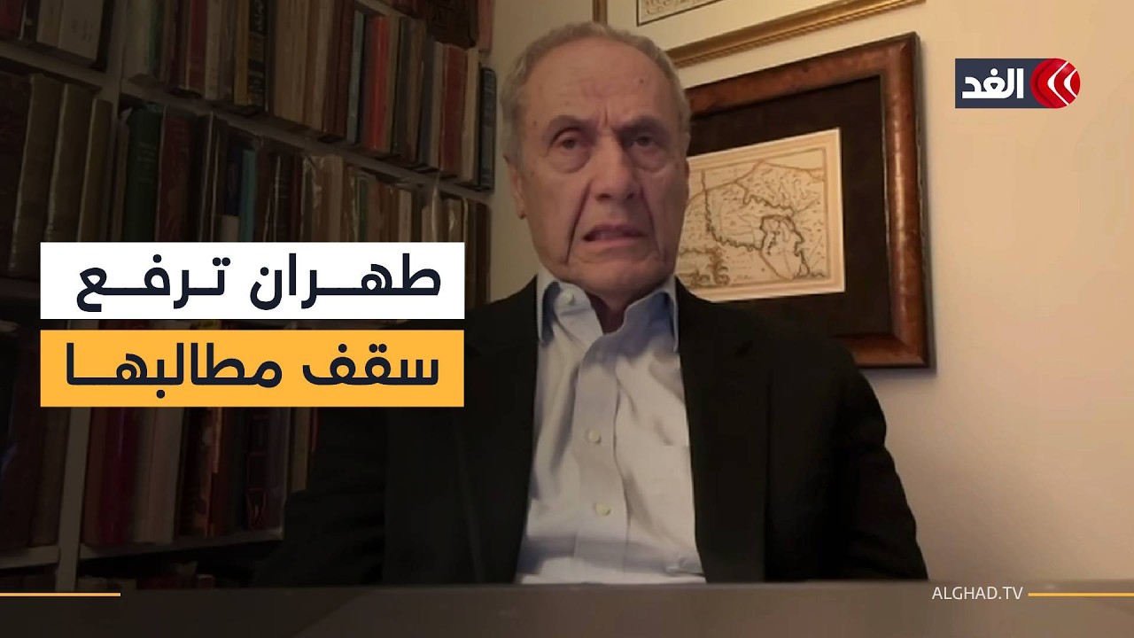 إدموند غريب: إيران لا تستطيع هزيمة أميركا عسكرياً لكنها تستطيع 