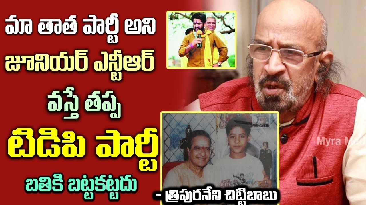 Tripuraneni Chitti Babu Comments on TDP Politics || Myra Media
