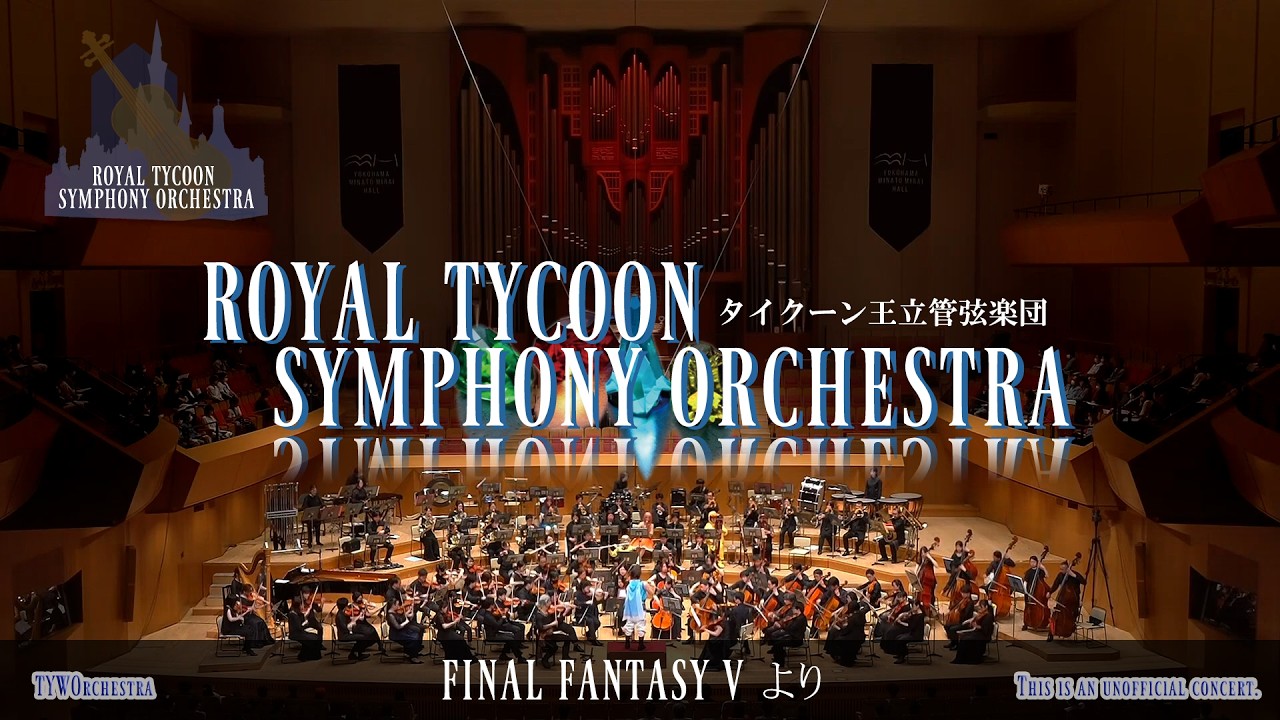 Final Fantasy V オーケストラコンサート - TYWOrch/タイクーン王立管弦楽団