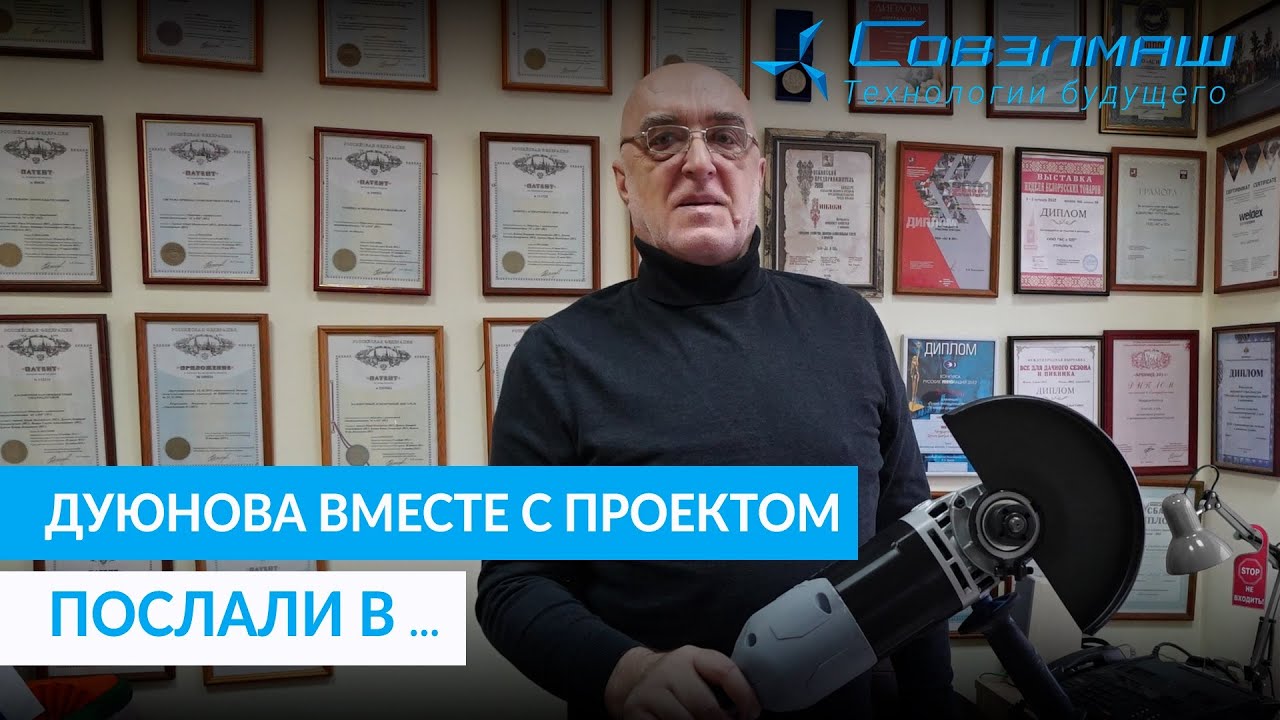 Дуюнова вместе с проектом послали в …