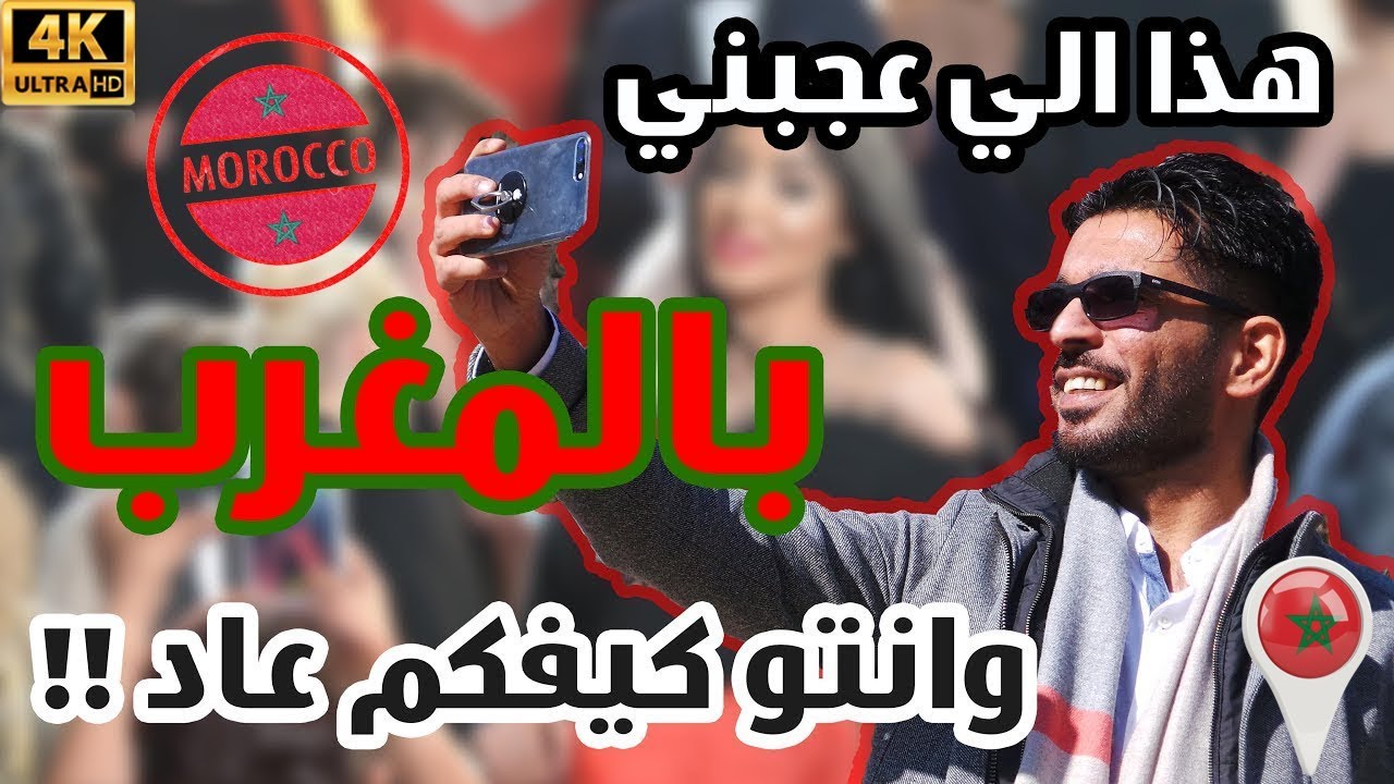 هذا كل ماحصل في شفشفاون وطنجة واصيله المغربية