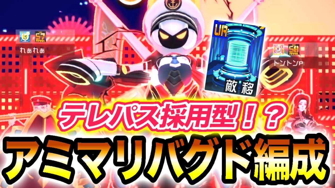 【#コンパス】テレパスを採用することで完璧なアミマリバグド編成を完成させました【VOICEVOX実況】