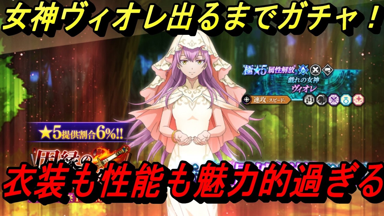 【まおりゅう】女神ヴィオレ出るまでガチャ！ 衣装も性能も特性も魅力的すぎる！！