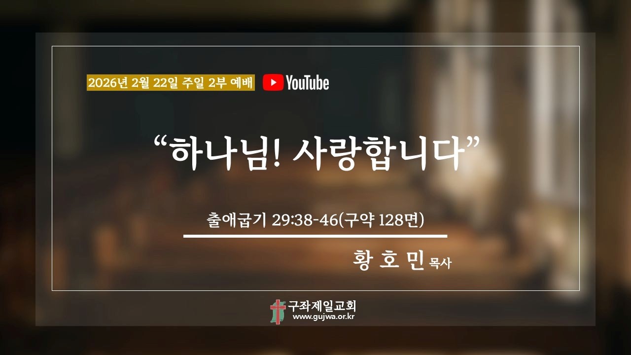 [구좌제일교회 주일예배] 