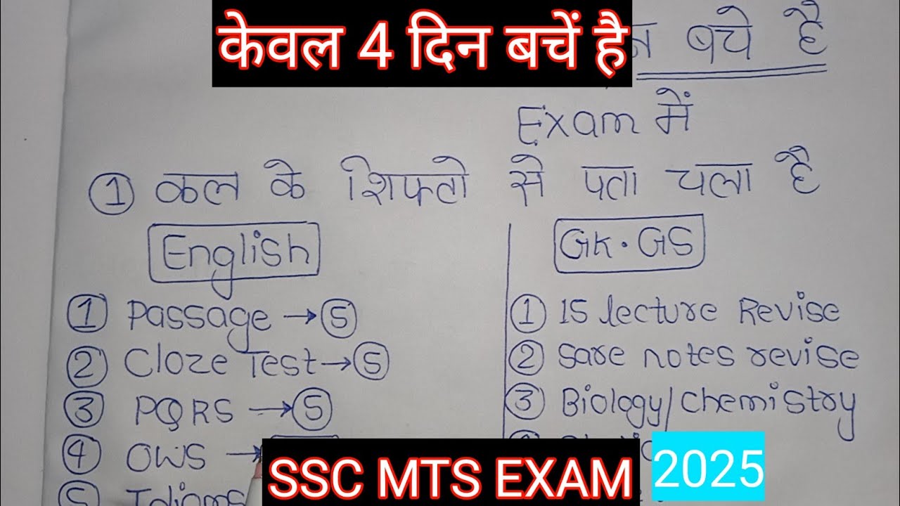 केवल 4 दिन बचें है #ssc  ssc mts exam