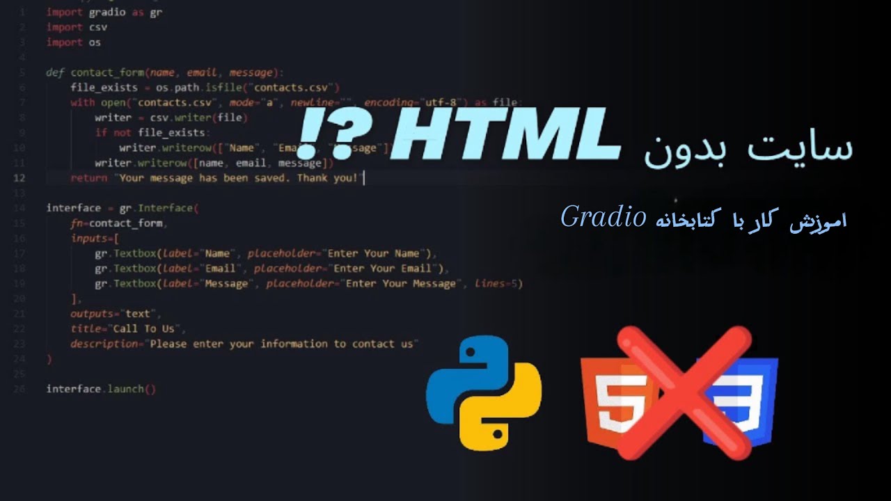 ساخت سایت بدون HTML فقط با پایتون و Gradio 😱 | آموزش پروژه‌محور