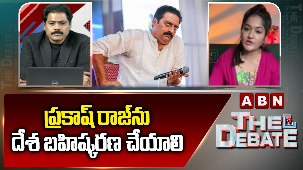 ప్రకాష్ రాజ్ ను దేశ బహిష్కరణ చేయాలి | BJP Madhavi Latha Demands Prakash Raj Should be Deported | ABN