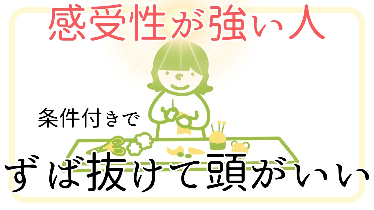 【天才の素質】感受性が強い人は条件付きで頭がいい