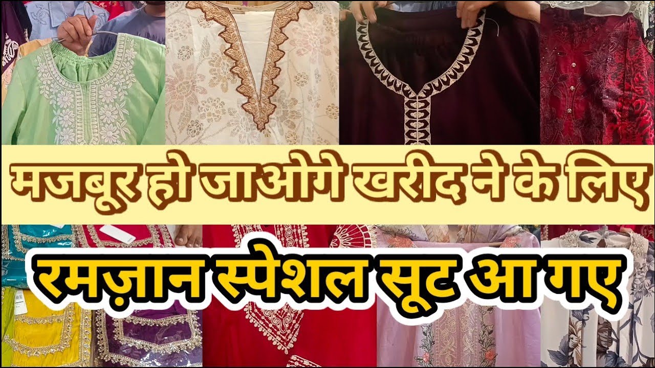 SN CLOTH HOUSE | Ramadan Special 🤩 | Latest Dariyaganj Market Delhi | Online Delivery| Nodiyal vlogs