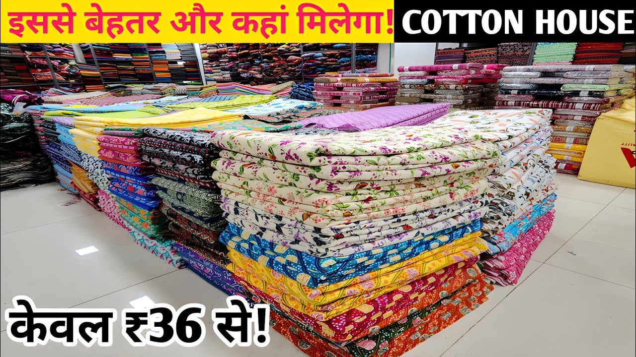 सबसे बेहतरीन कलेक्शन // COTTON FABRIC WHOLESALE MARKET IN SURAT, FABRIC WHOLESALE MARKET IN SURAT.