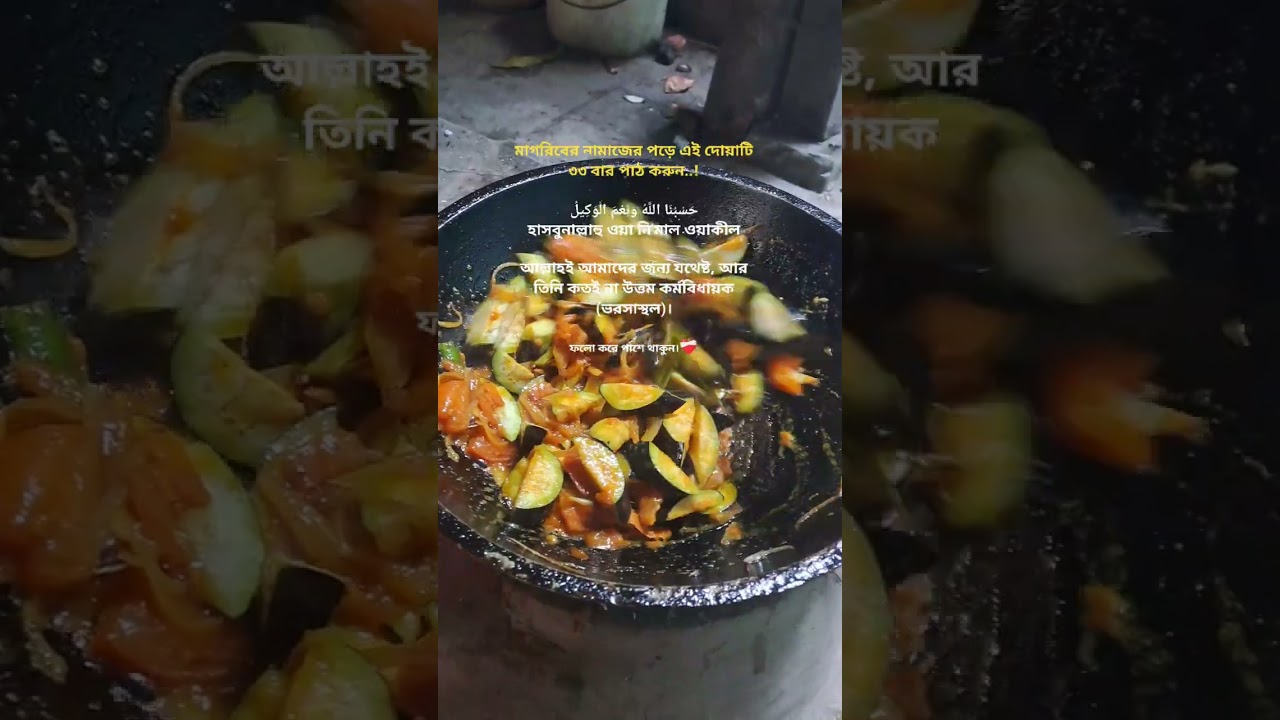 মাগরিবের নামাজের পড়ে এই দোয়া টা পড়ুন ৩৩ বার 🤲#cooking #foryou #subscribe 