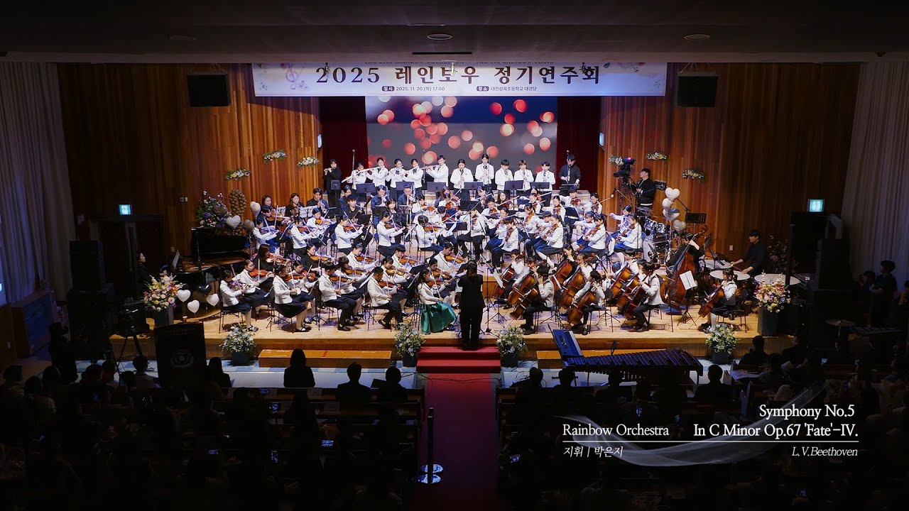 6. Rainbow Choir  - 함께