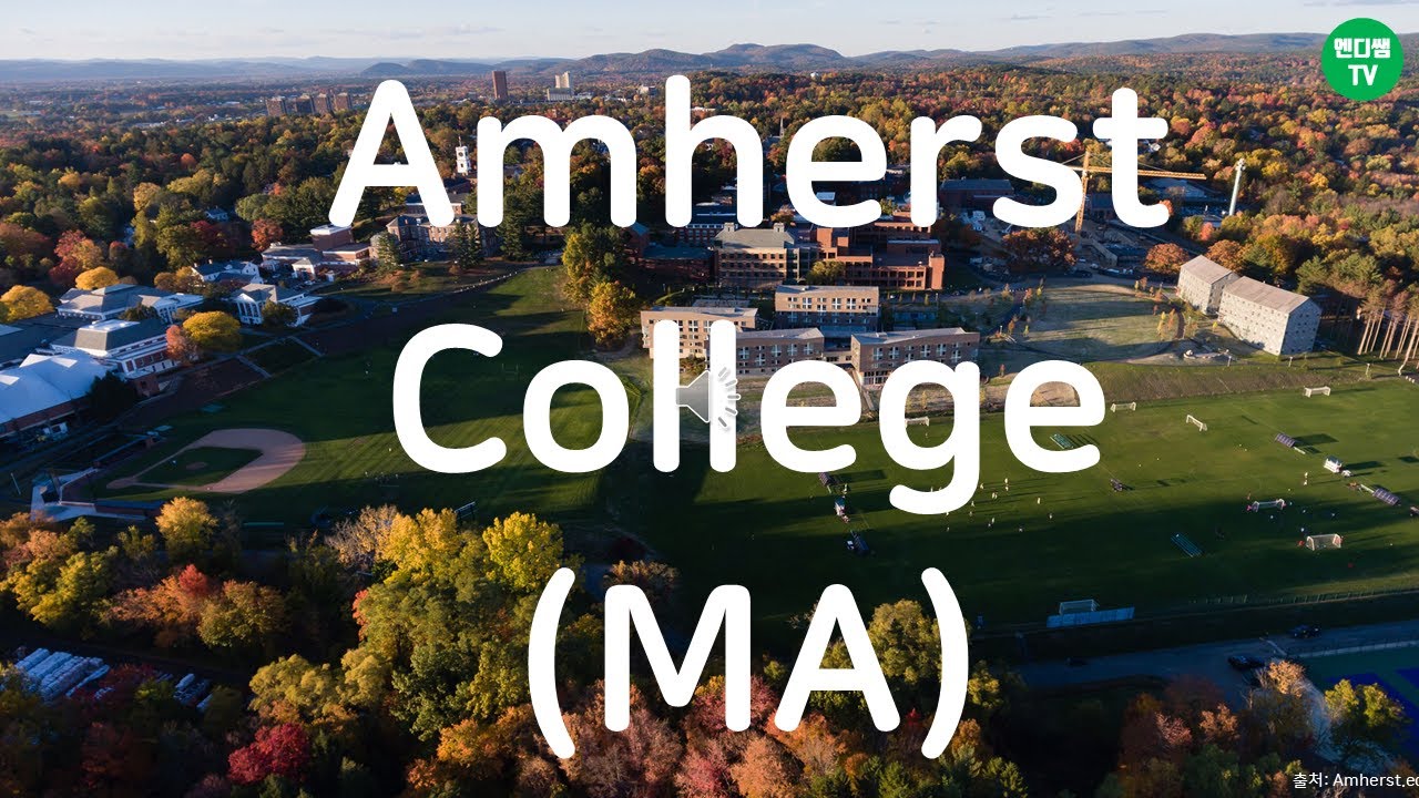 [엔디쌤tv : 미국 대학 이야기] 62 번째 - Amherst College (MA)