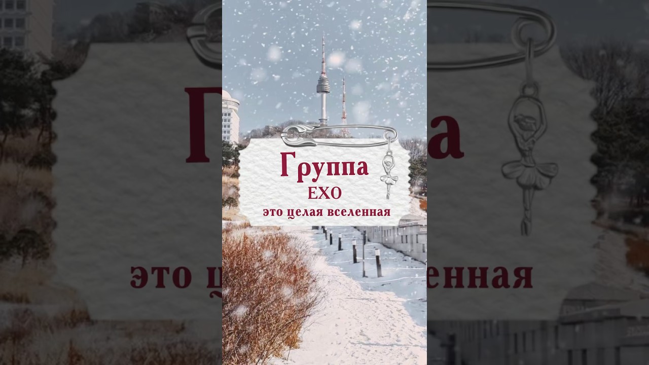 EXO &mdash; это целая вселенная #kpop #exo #korea #kpopnews #news #group #exol #fantasy #star #top