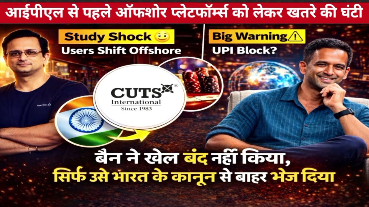 सरकार vs Offshore Gaming: असली जीत किसकी? | Real money gaming ban | online gaming platform | ipl 