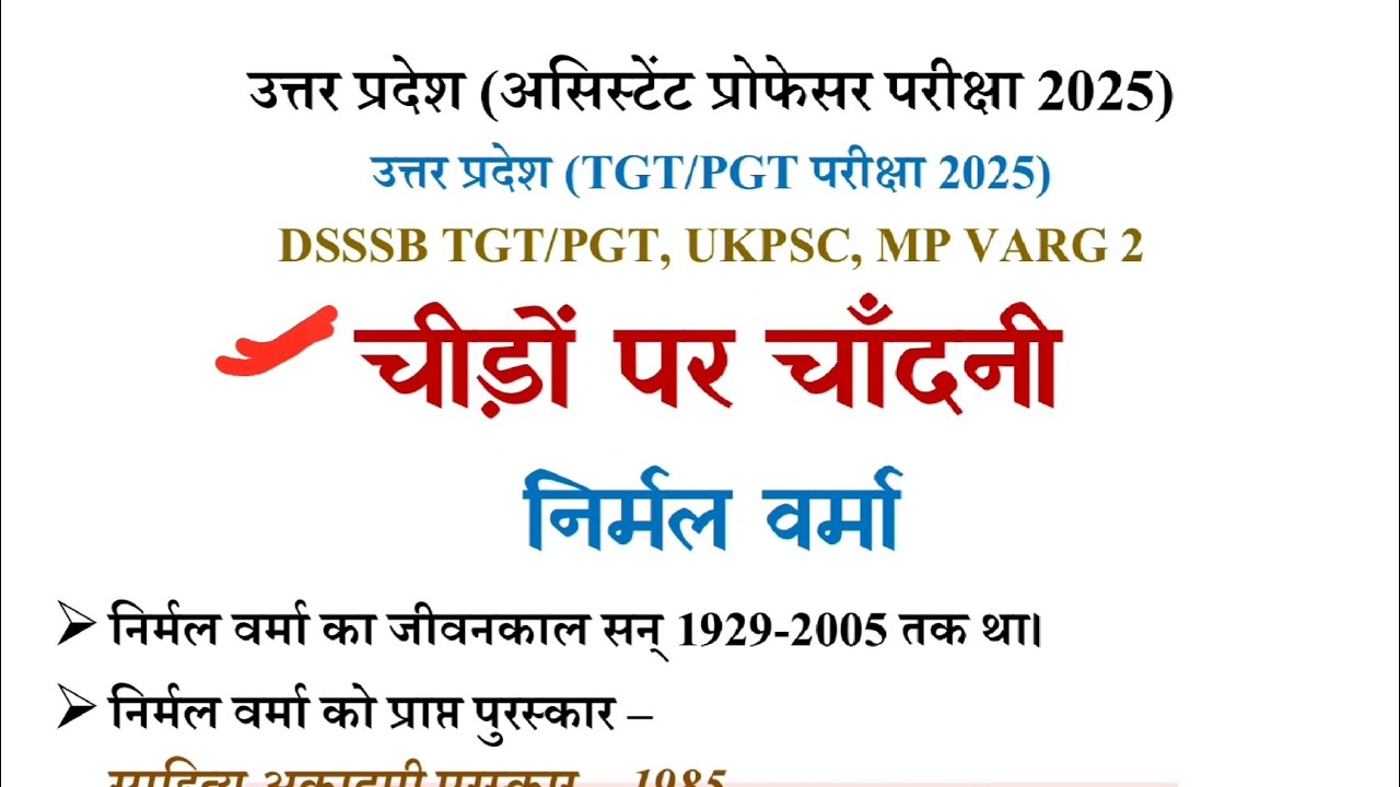 चीड़ों पर चांदनी - निर्मल वर्मा| यात्रा संस्मरण| UPHESC UGCNET| Assistant professor hindi sahitya