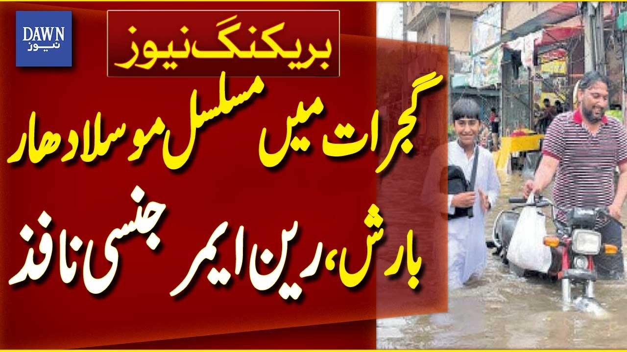 Continuous Heavy Rain in Gujrat, Rain Emergency Imposed | Breaking News | Dawn News