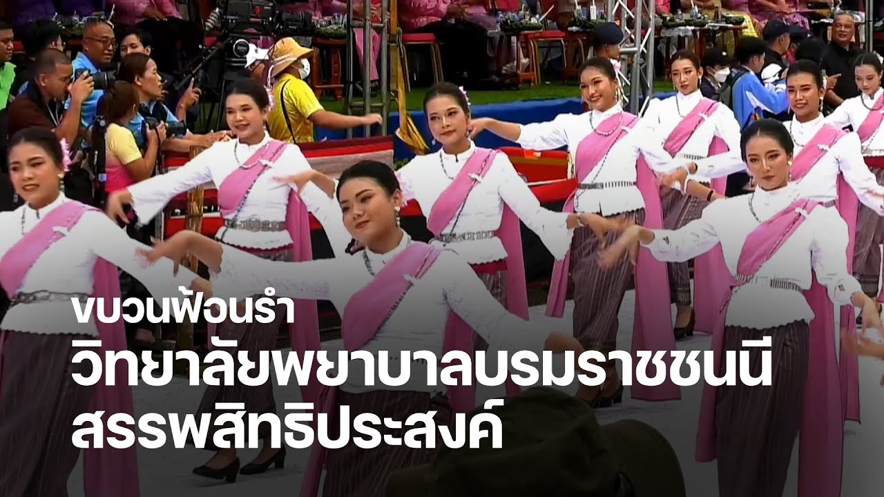 ขบวนฟ้อนรำวิทยาลัยพยาบาลบรมราชชนนี สรรพสิทธิประสงค์,ต้นเทียนวัดศรีประดู่ แห่เทียนพรรษา 2566