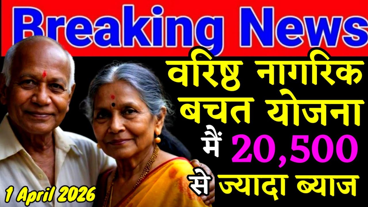 Senior Citizen Saving Scheme New Important Update 2026 !! Post Office Best Scheme !! SCSS 2026 !!