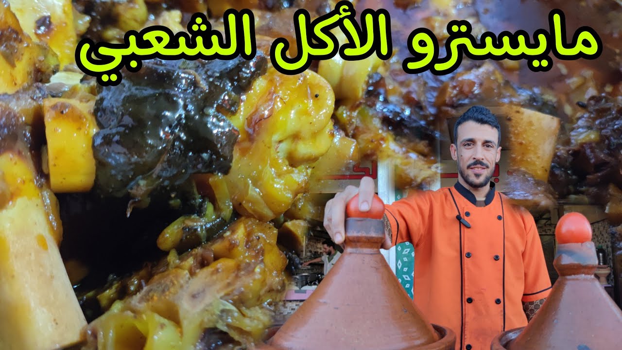 مايسترو الأكل الشعبي في منطقة تملالت نواحي مراكش 🇲🇦🔥🥩Moroccan popular food