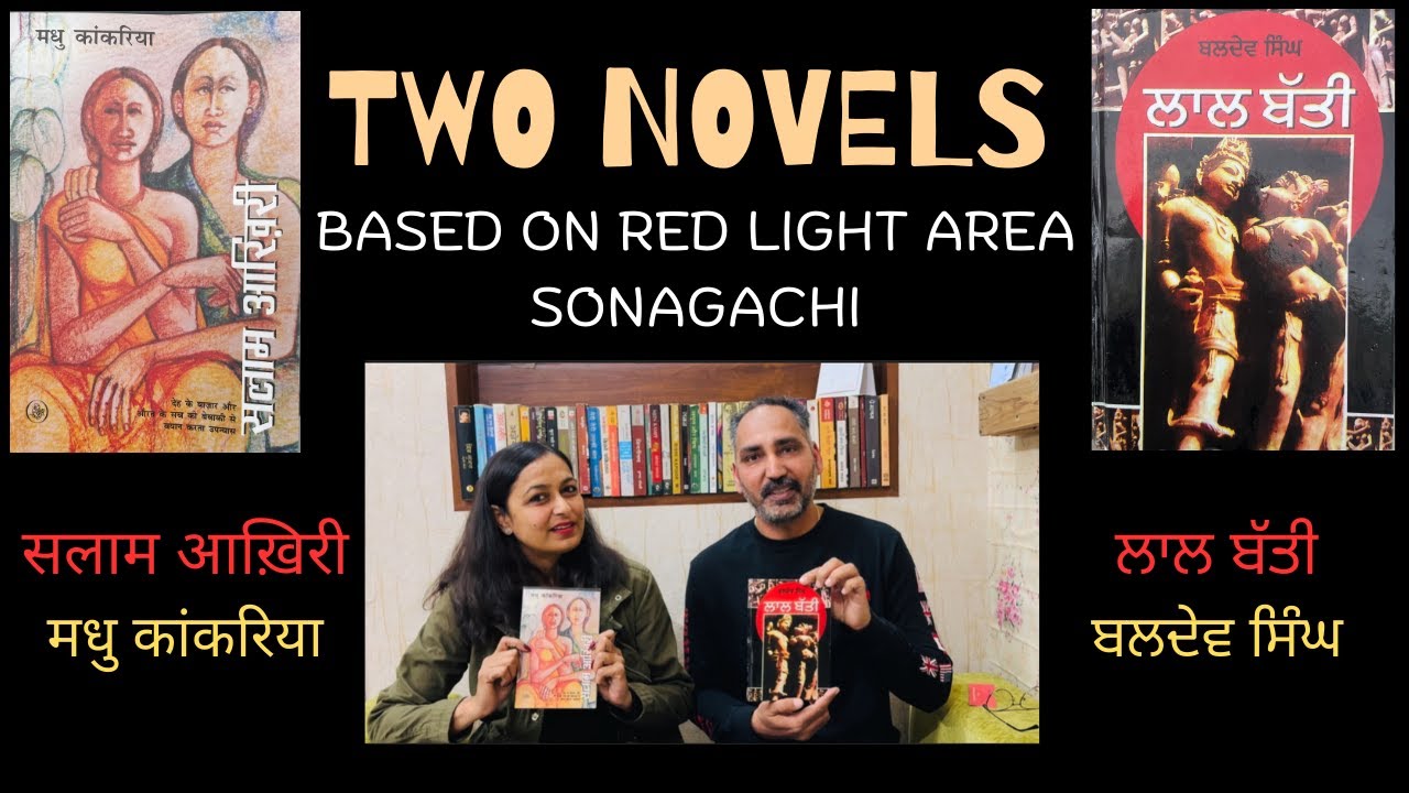 Two Novels Based on Red light Area Sonagachi/Salaam Aakhiri-Madhu Kankriya/Laal Batti-Baldev Singh